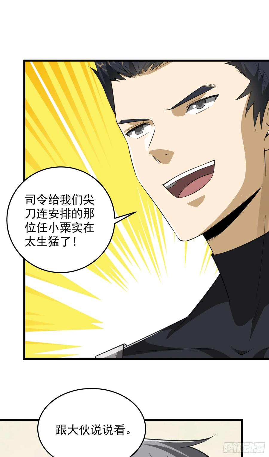 第一序列 第208话 207 太生猛了！ 第56页