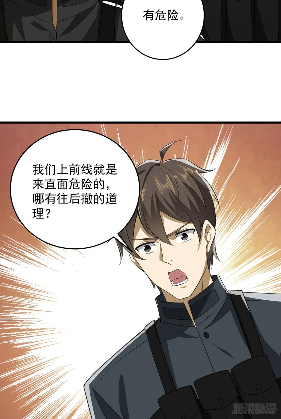 第一序列 第208话 207 太生猛了！ 第5页