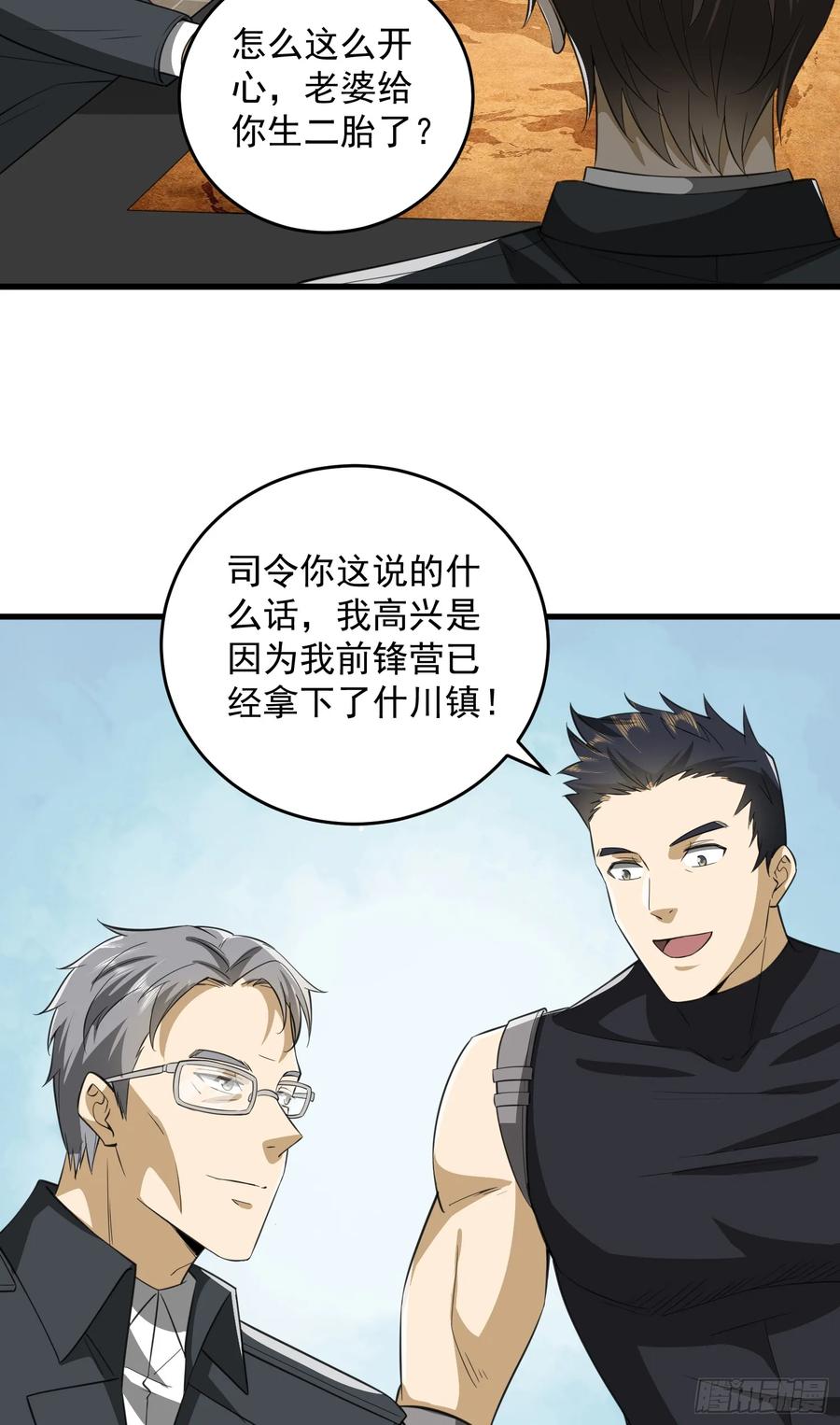 第一序列 第208话 207 太生猛了！ 第53页