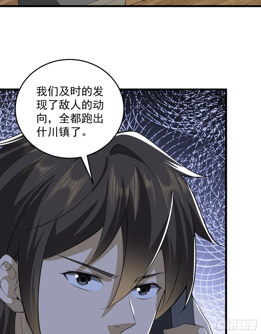 第一序列 第208话 207 太生猛了！ 第45页