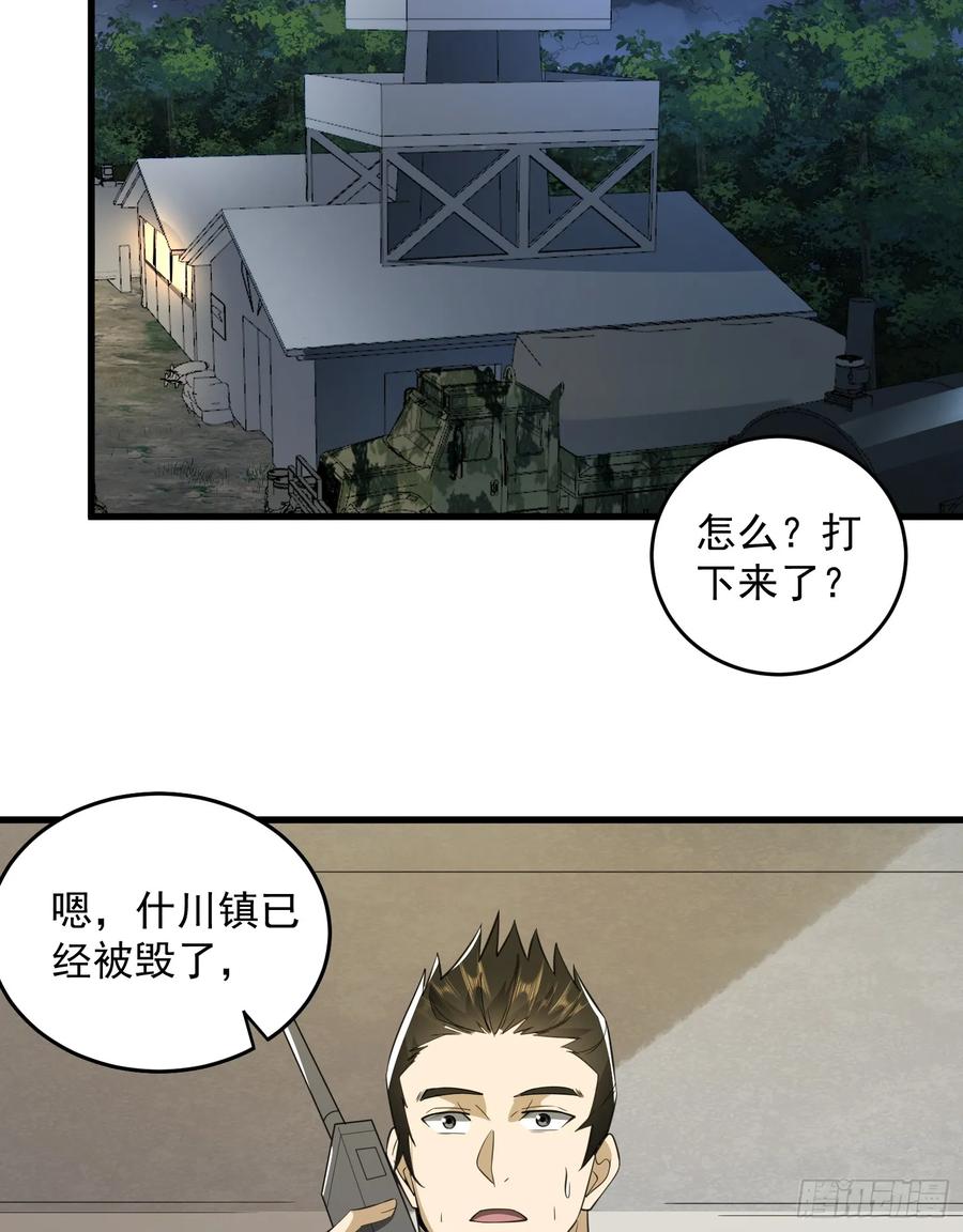 第一序列 第208话 207 太生猛了！ 第42页