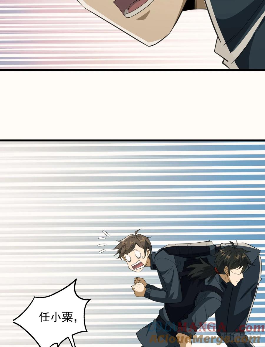 第一序列 第208话 207 太生猛了！ 第16页