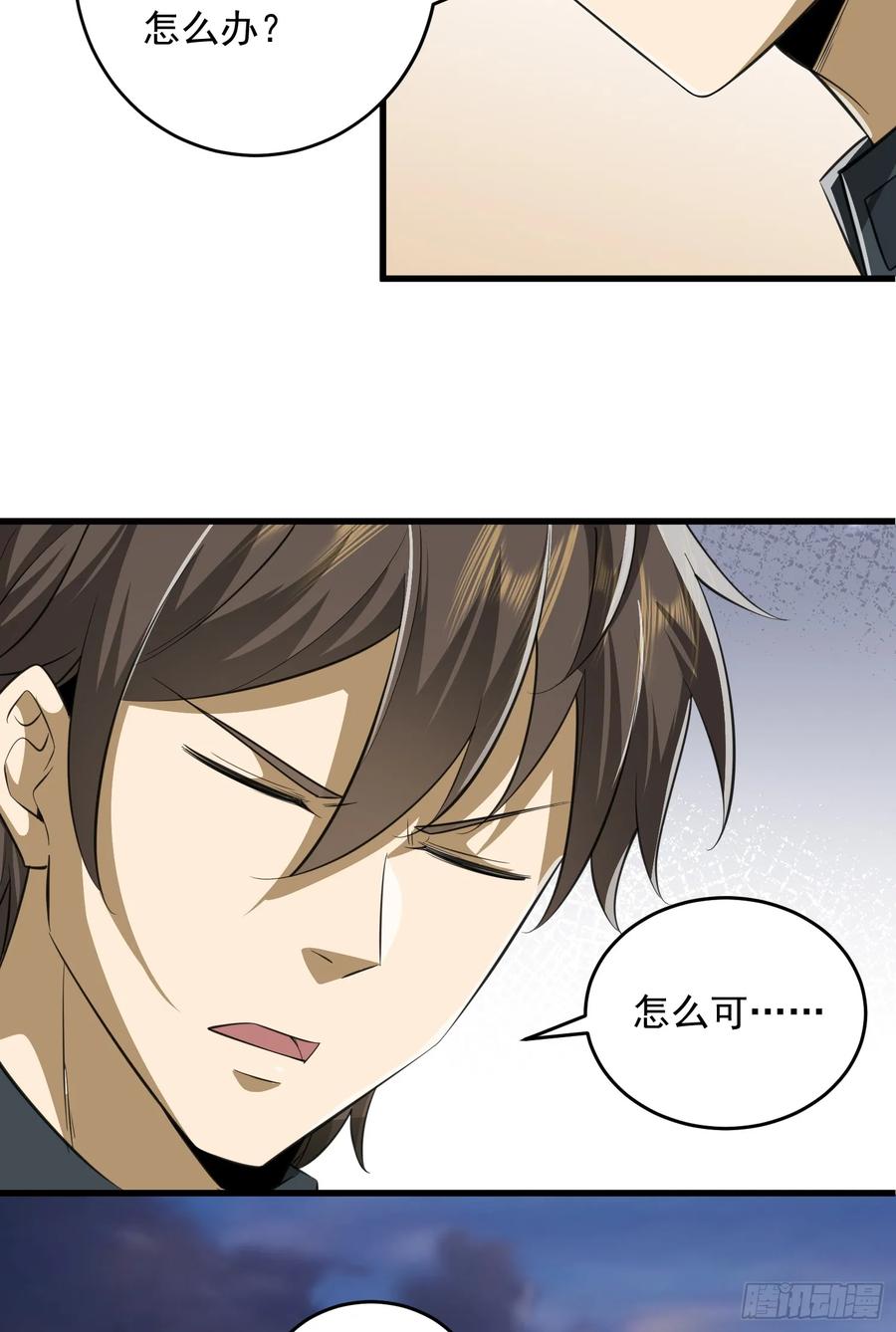 第一序列 第208话 207 太生猛了！ 第9页