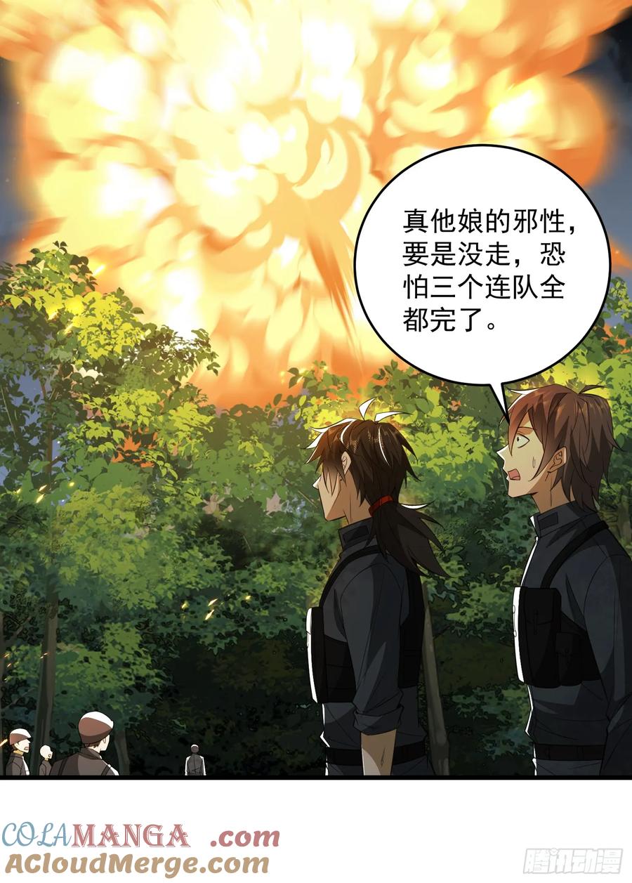 第一序列 第208话 207 太生猛了！ 第25页