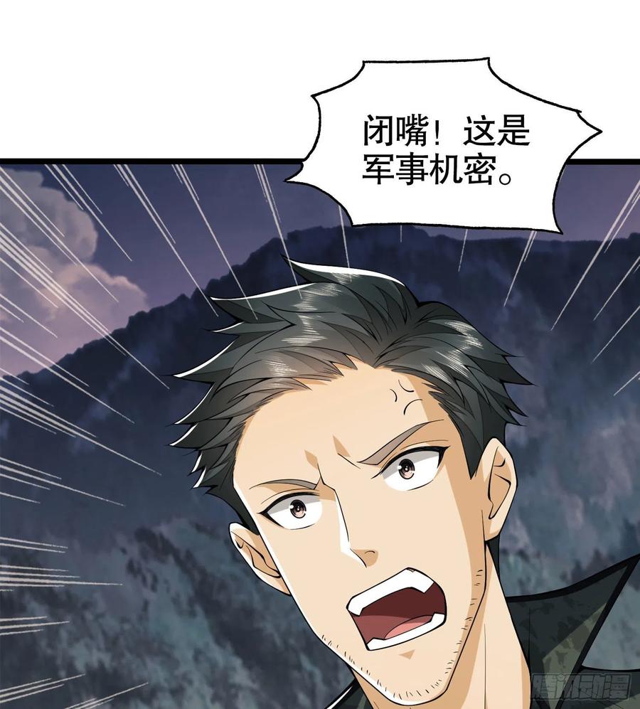 第一序列 第20话 20 龙的传人 第69页