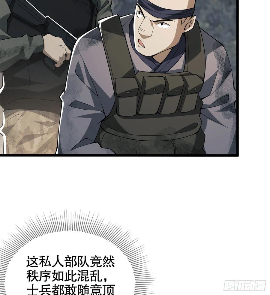 第一序列 第20话 20 龙的传人 第72页