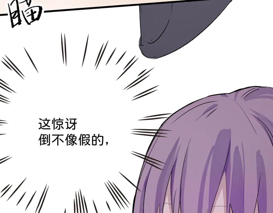 《神仙de经纪人》第21话 失控 第51页