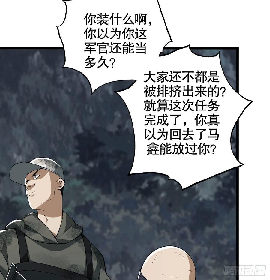 第一序列 第20话 20 龙的传人 第71页