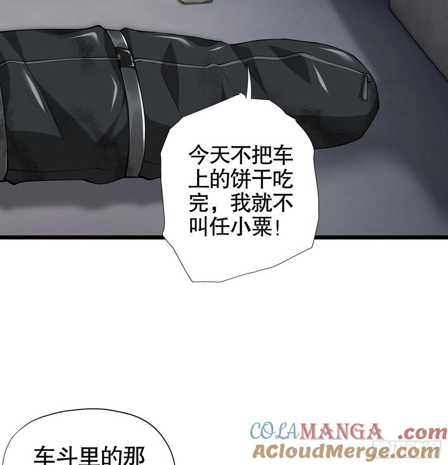 第一序列 第20话 20 龙的传人 第22页