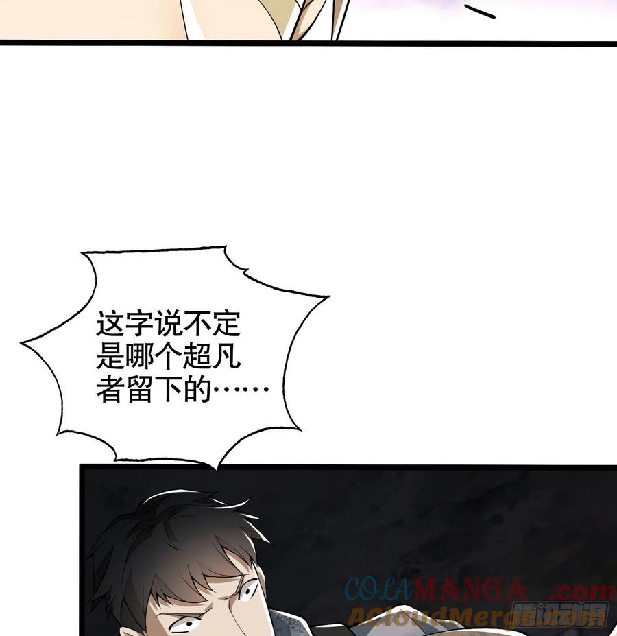 第一序列 第20话 20 龙的传人 第67页