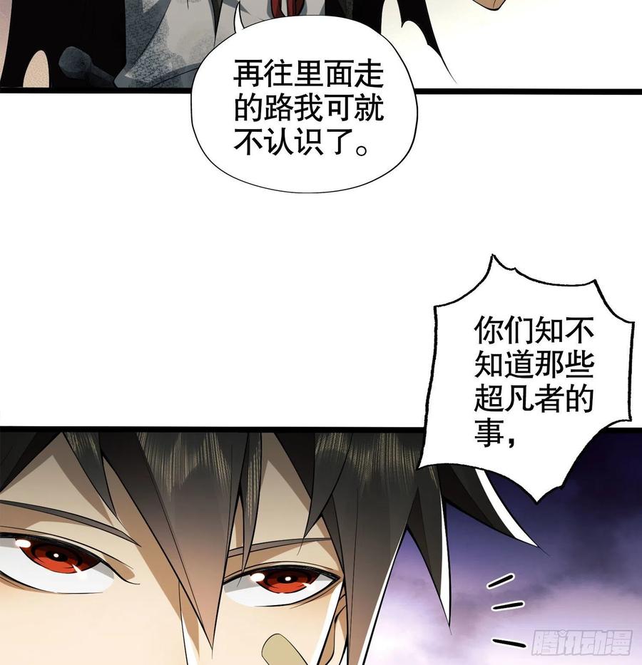 第一序列 第20话 20 龙的传人 第66页