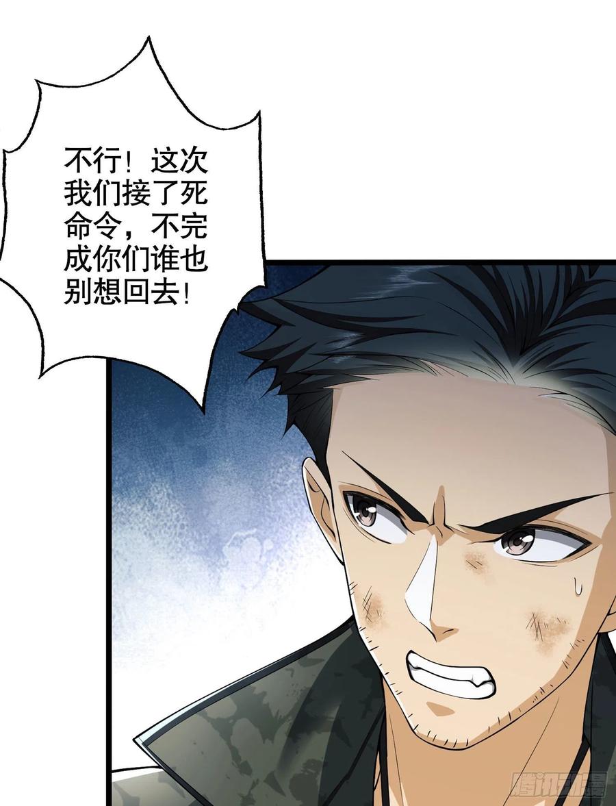 第一序列 第20话 20 龙的传人 第9页