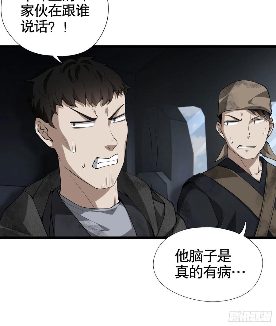 第一序列 第20话 20 龙的传人 第23页