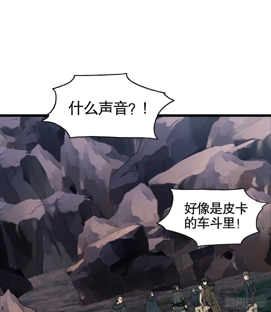 第一序列 第20话 20 龙的传人 第75页