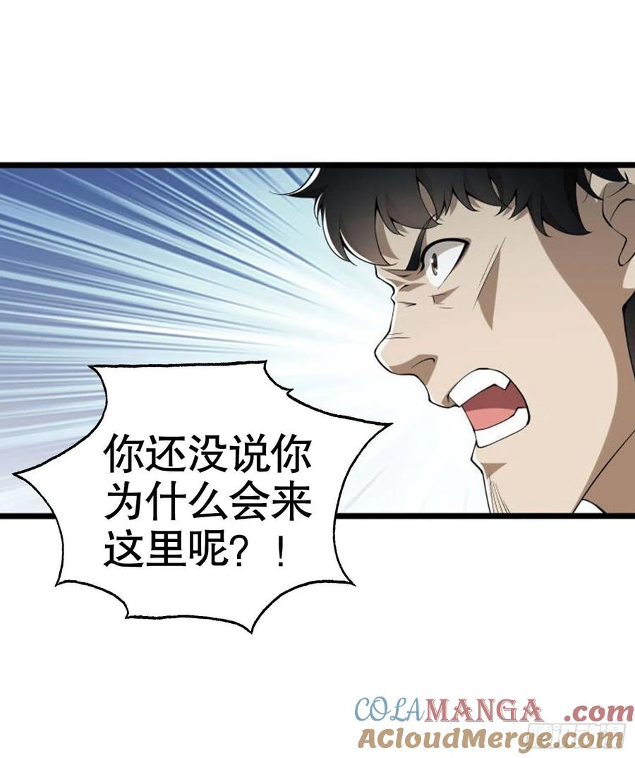 第一序列 第20话 20 龙的传人 第52页