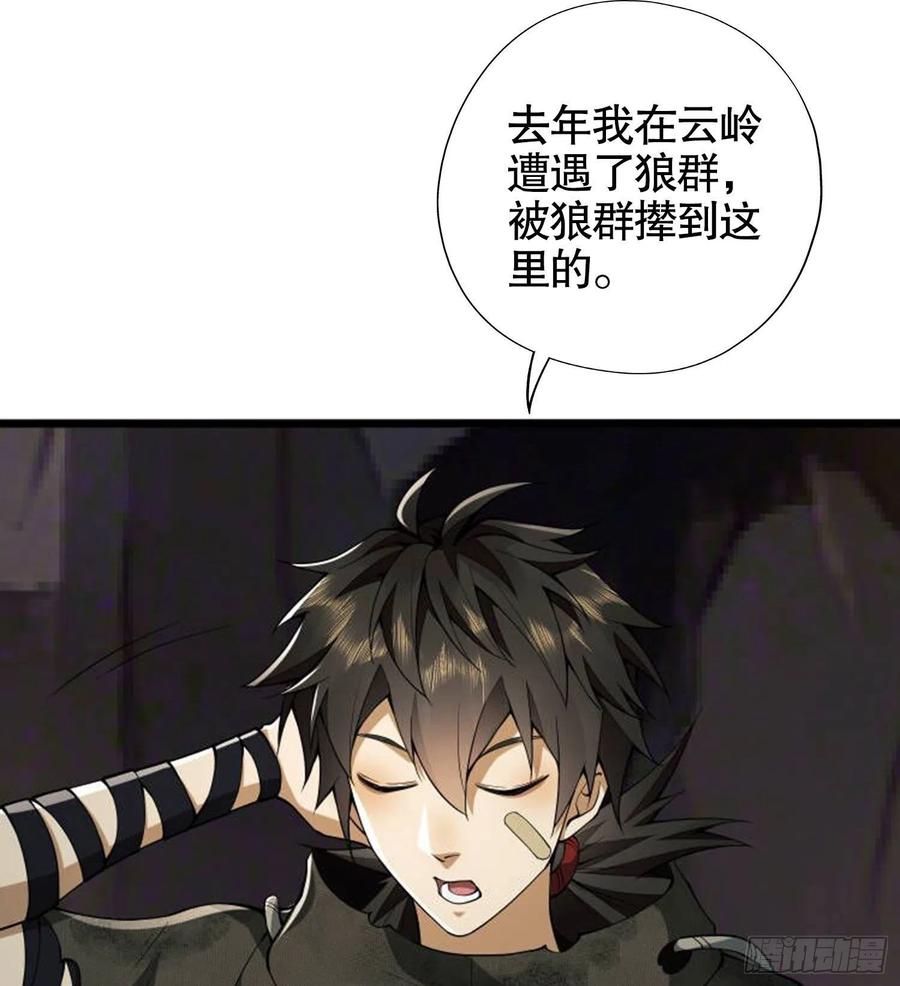 第一序列 第20话 20 龙的传人 第53页