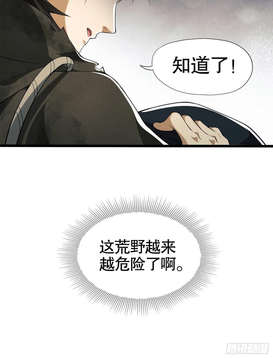 第一序列 第20话 20 龙的传人 第17页