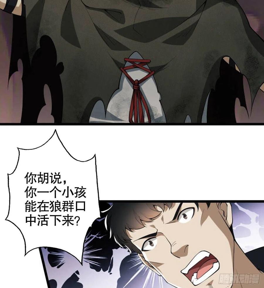 第一序列 第20话 20 龙的传人 第54页
