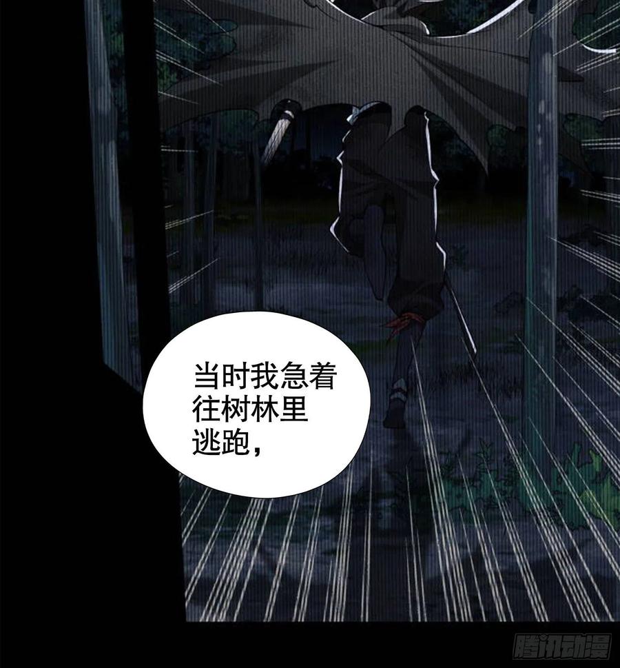 第一序列 第20话 20 龙的传人 第57页
