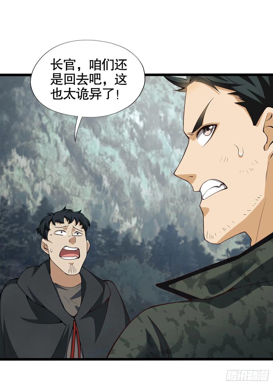 第一序列 第20话 20 龙的传人 第8页