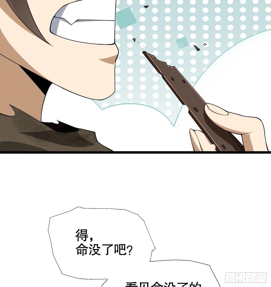 第一序列 第20话 20 龙的传人 第20页
