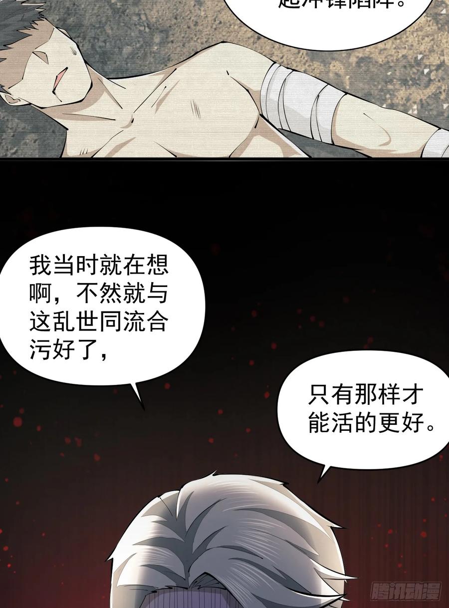 第一序列 第209话 208 人生当如蜡烛 第54页