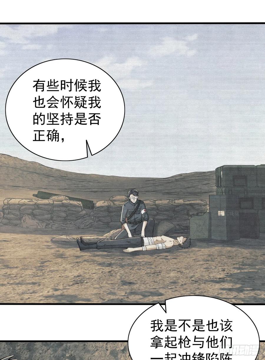 第一序列 第209话 208 人生当如蜡烛 第53页