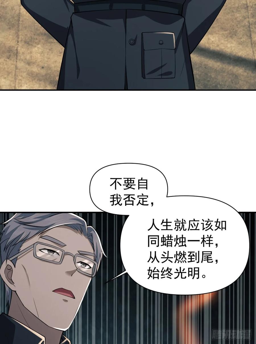 第一序列 第209话 208 人生当如蜡烛 第57页