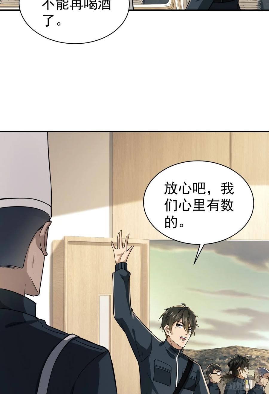 第一序列 第209话 208 人生当如蜡烛 第23页
