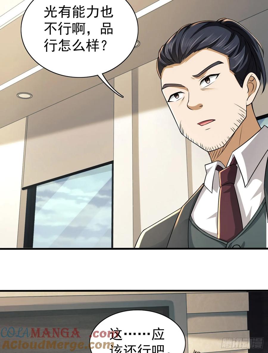 第一序列 第209话 208 人生当如蜡烛 第7页