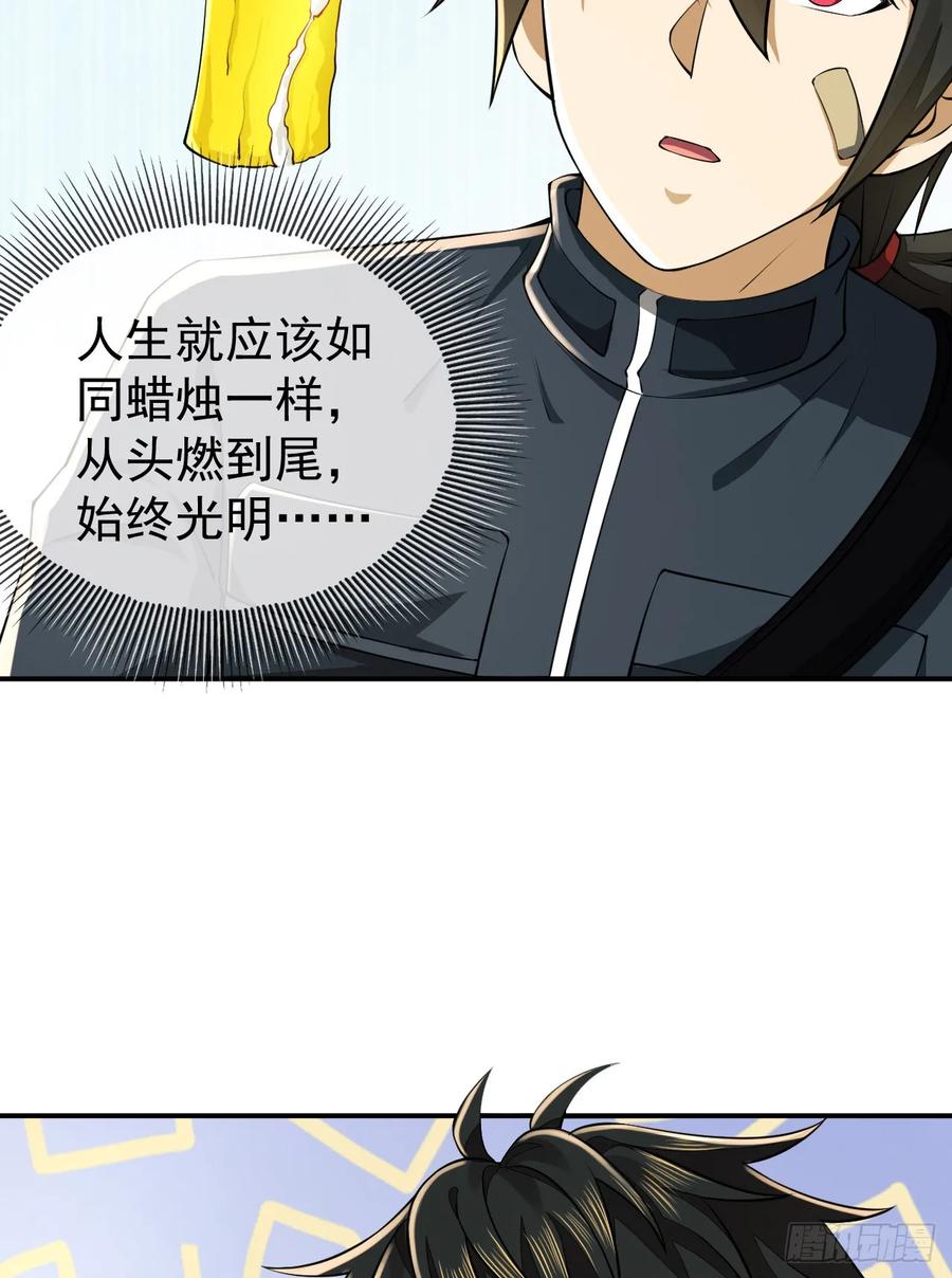 第一序列 第209话 208 人生当如蜡烛 第59页