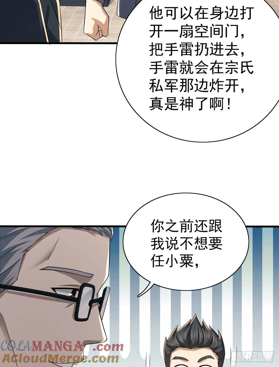 第一序列 第209话 208 人生当如蜡烛 第4页