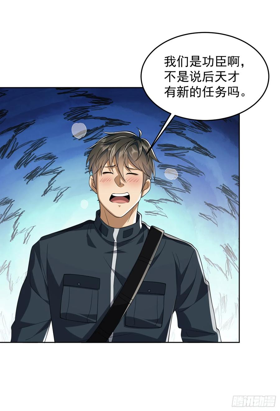 第一序列 第210话 209 解锁新武器！ 第47页