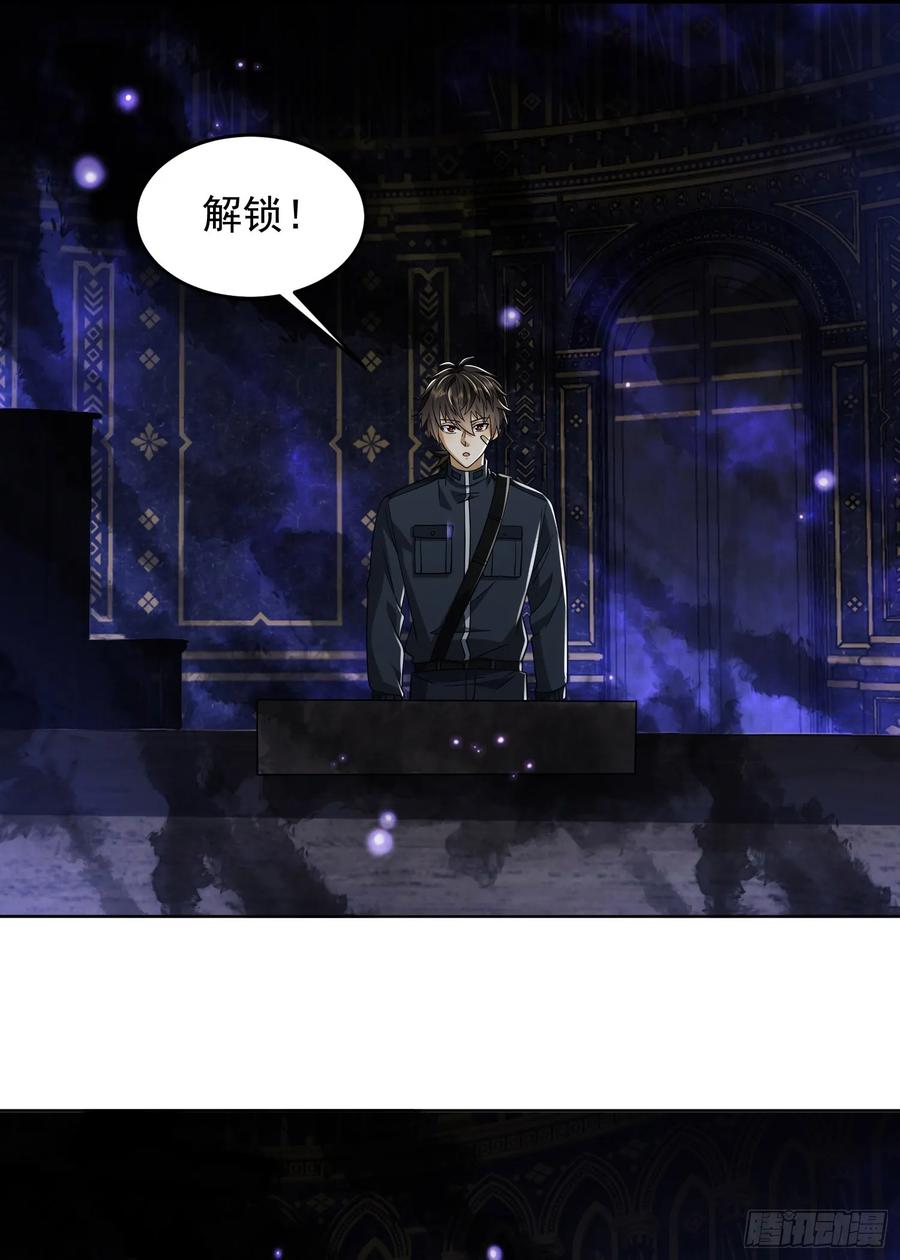 第一序列 第210话 209 解锁新武器！ 第30页