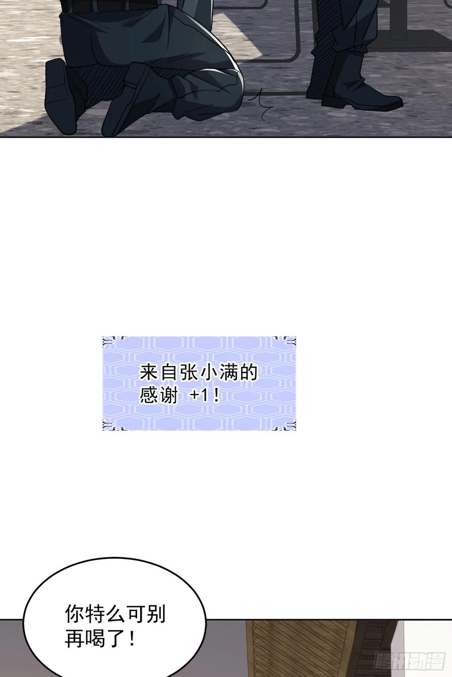 第一序列 第210话 209 解锁新武器！ 第24页