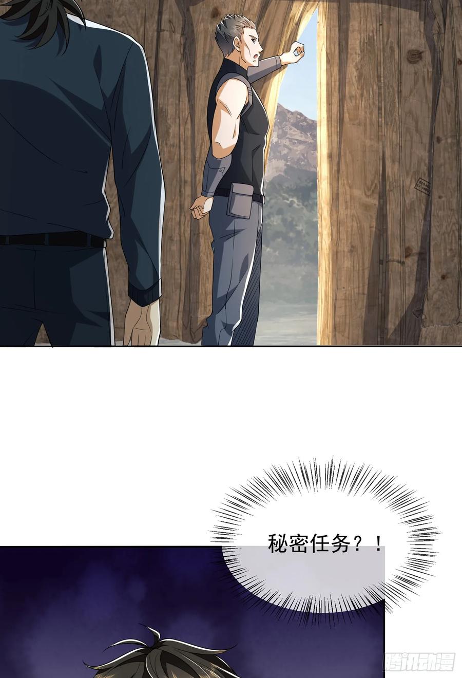 第一序列 第210话 209 解锁新武器！ 第51页