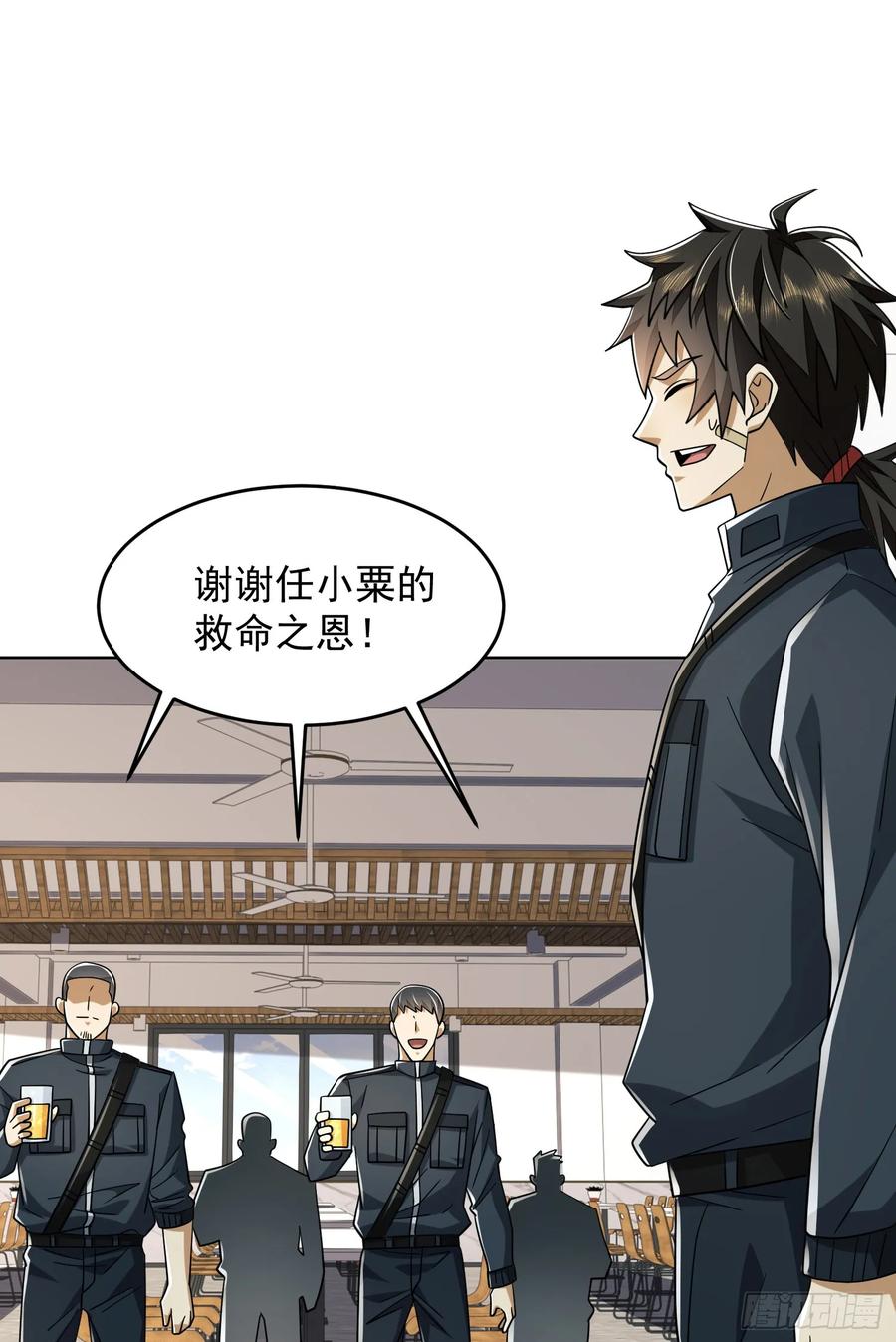 第一序列 第210话 209 解锁新武器！ 第26页