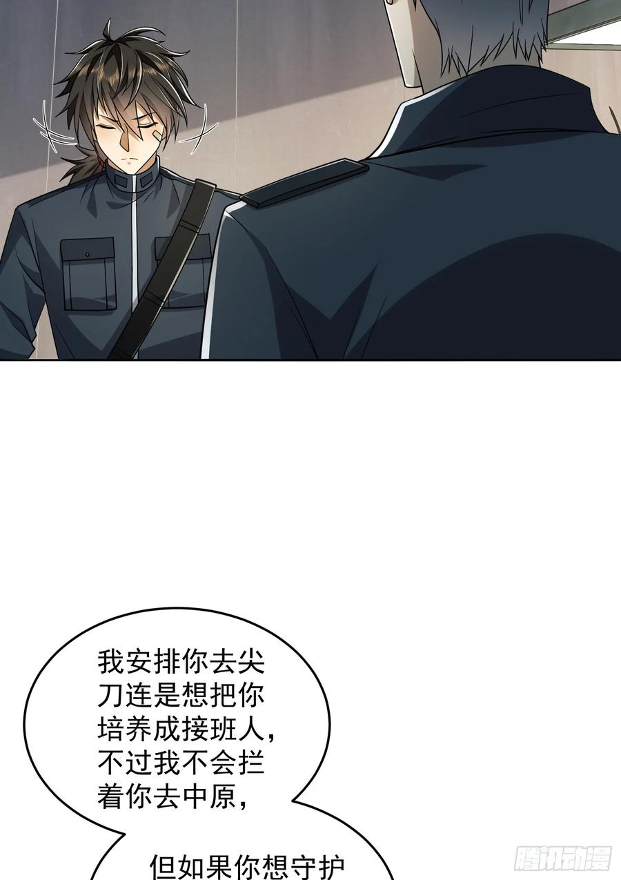 第一序列 第210话 209 解锁新武器！ 第5页