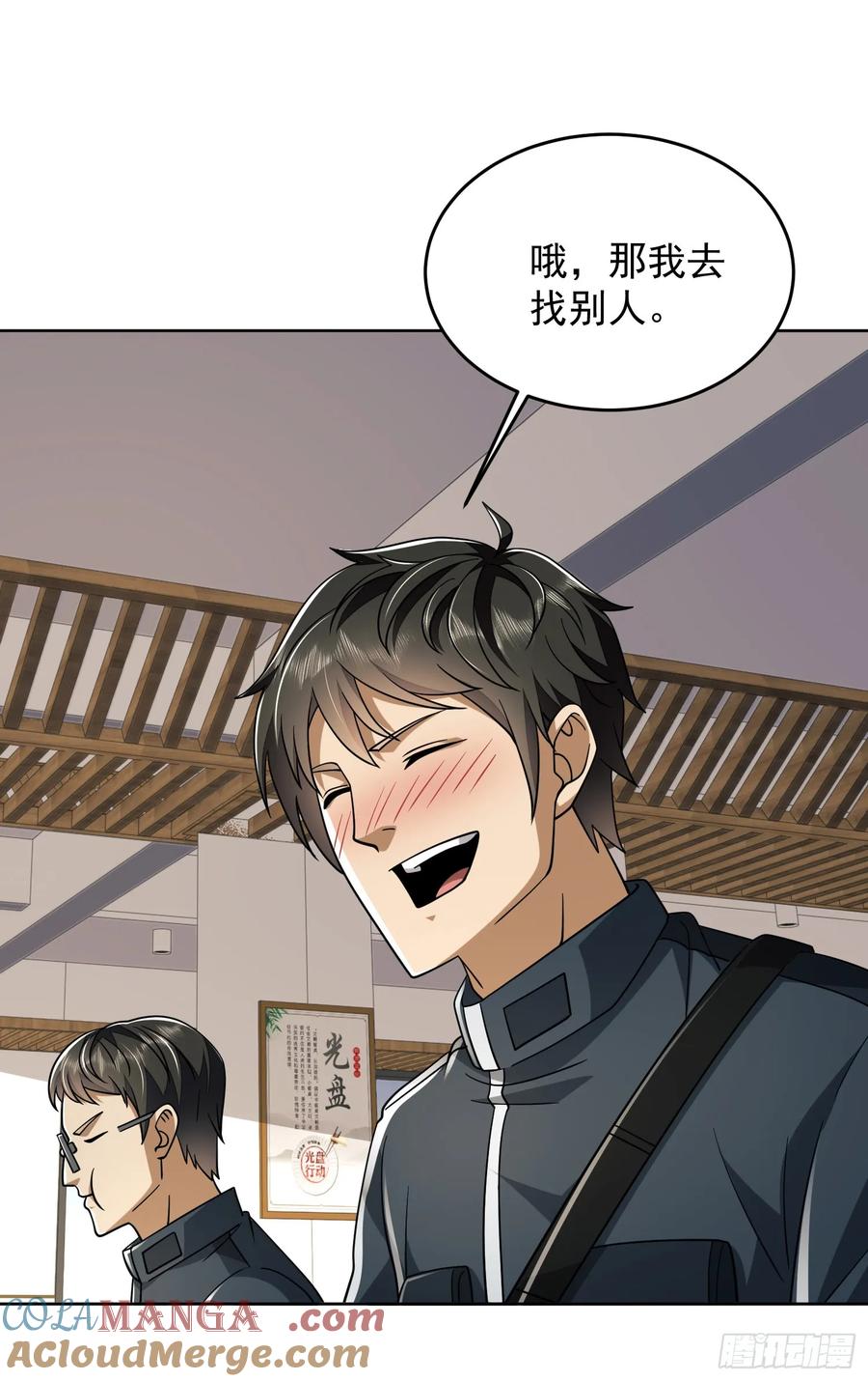 第一序列 第210话 209 解锁新武器！ 第13页