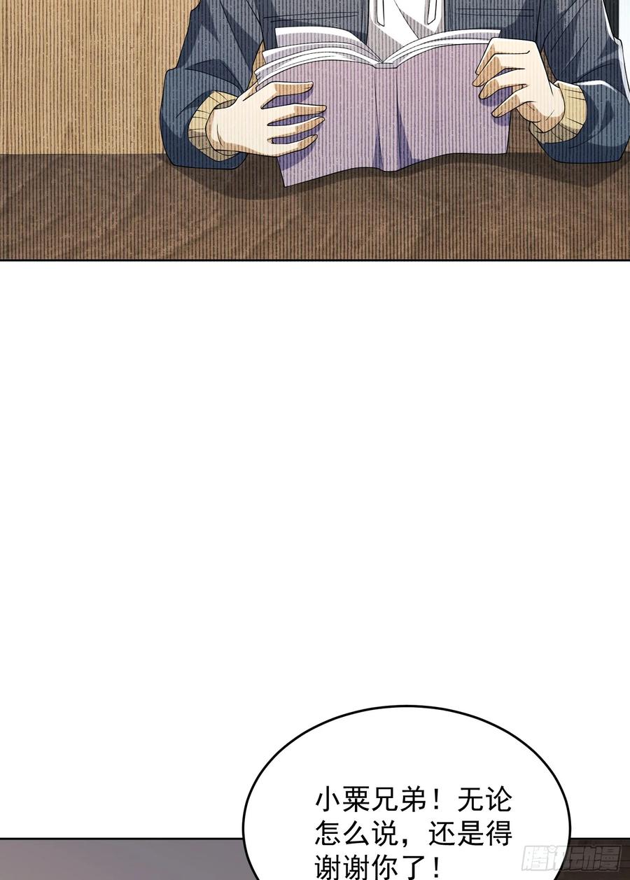 第一序列 第210话 209 解锁新武器！ 第38页