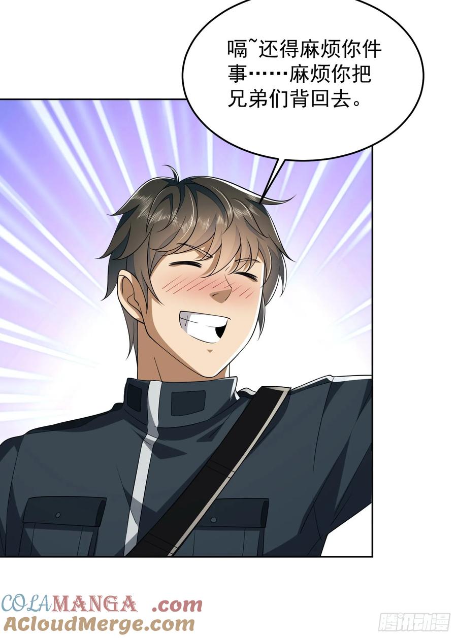 第一序列 第210话 209 解锁新武器！ 第40页