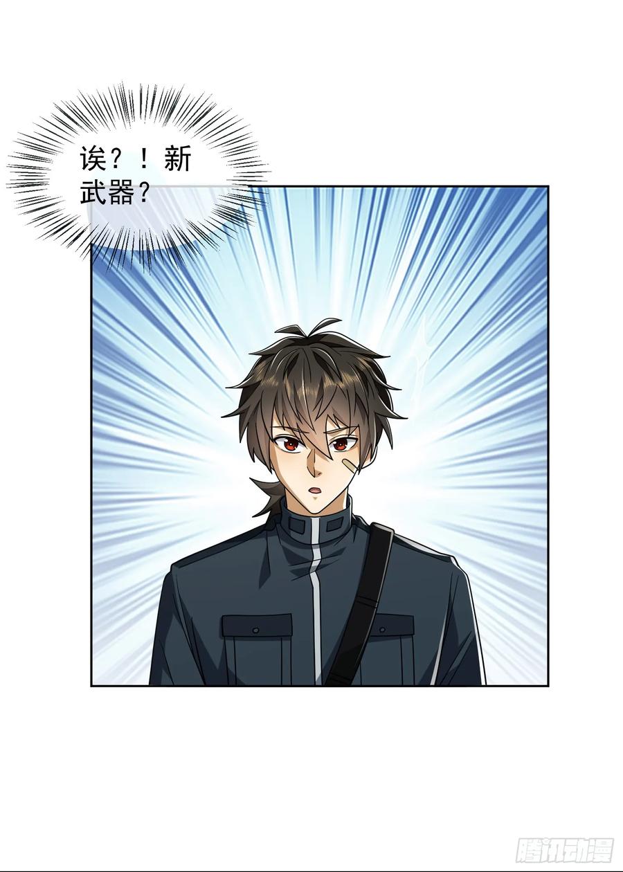 第一序列 第210话 209 解锁新武器！ 第29页