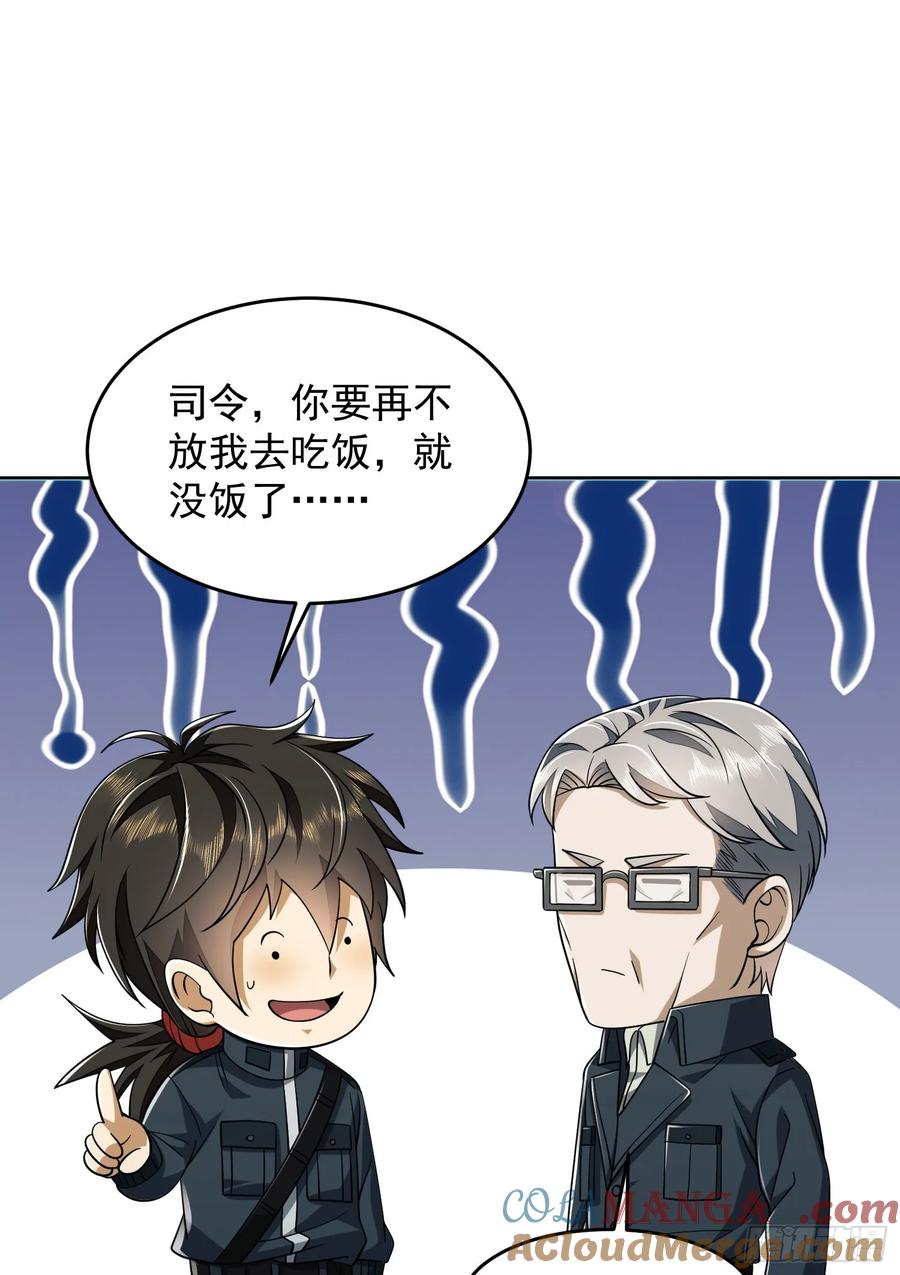 第一序列 第210话 209 解锁新武器！ 第7页