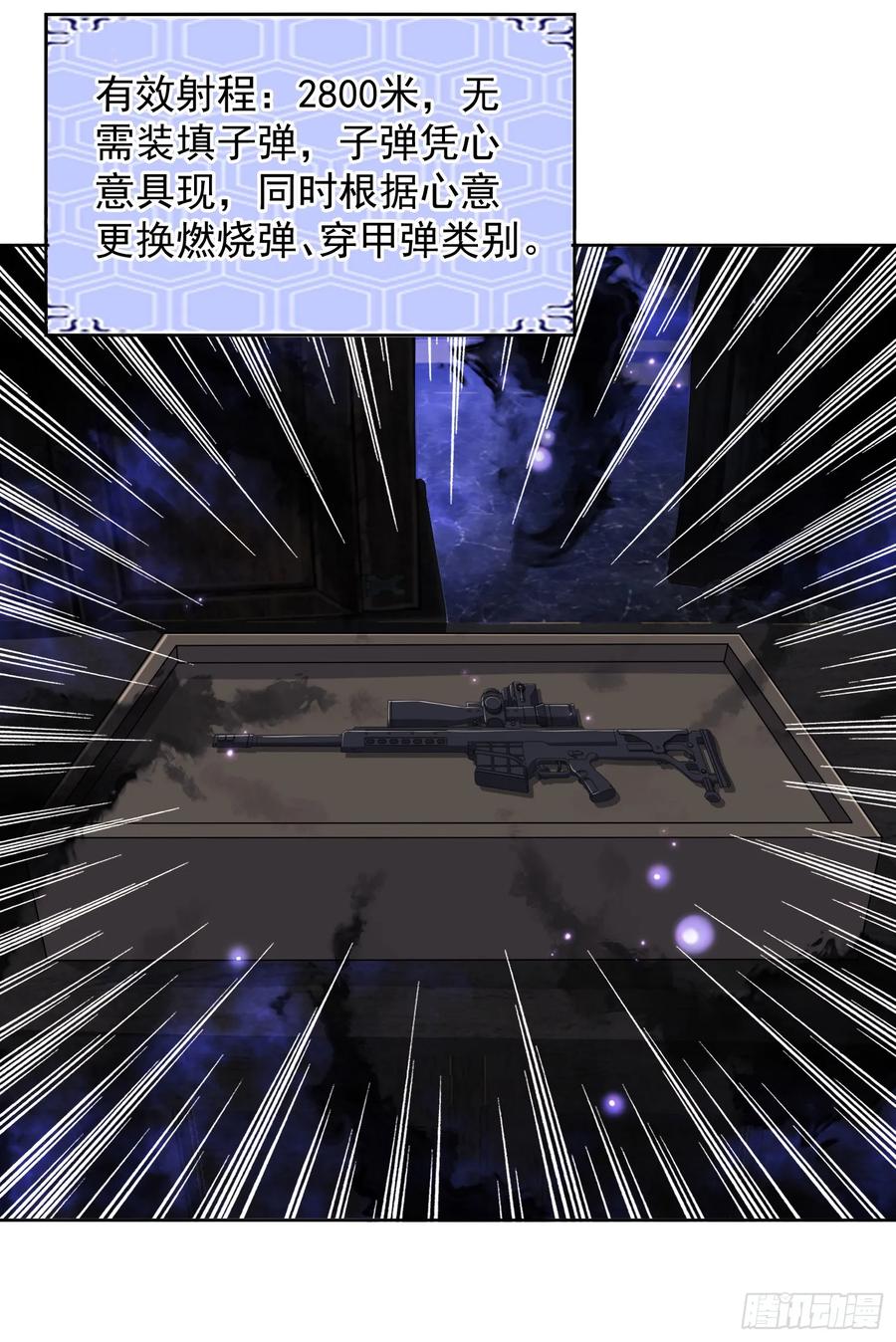 第一序列 第210话 209 解锁新武器！ 第36页