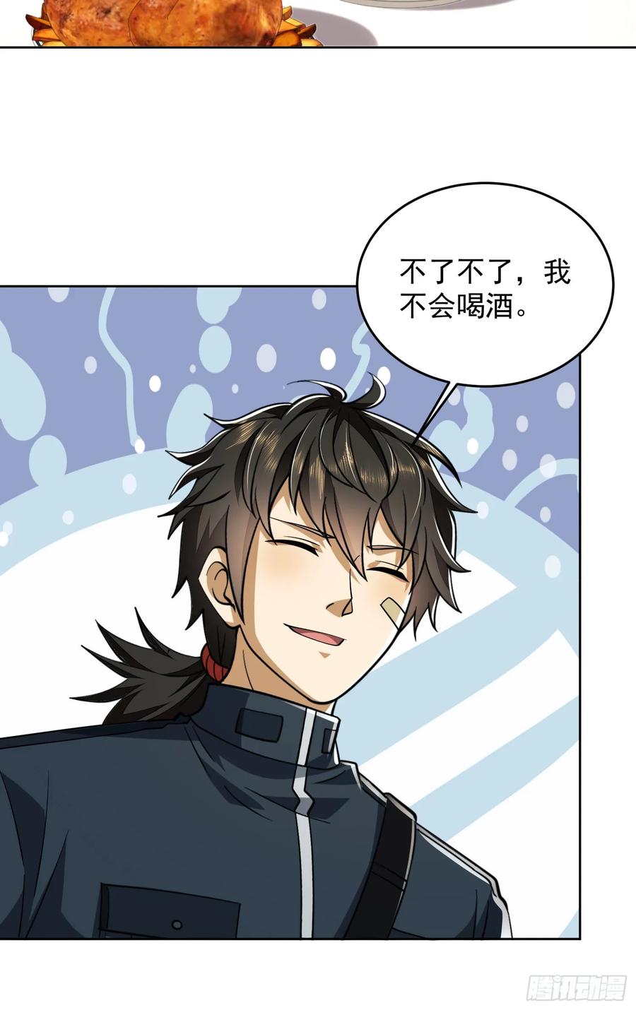 第一序列 第210话 209 解锁新武器！ 第12页