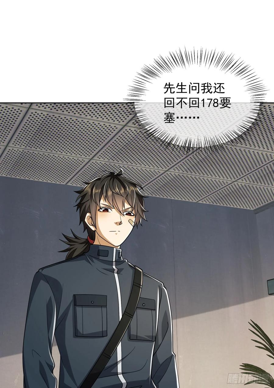 第一序列 第210话 209 解锁新武器！ 第3页