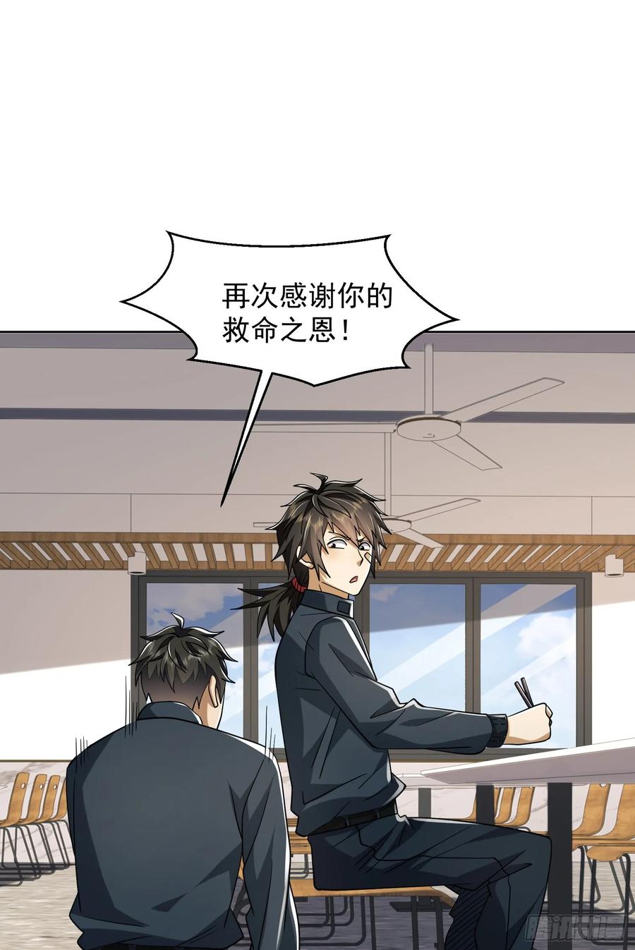 第一序列 第210话 209 解锁新武器！ 第23页