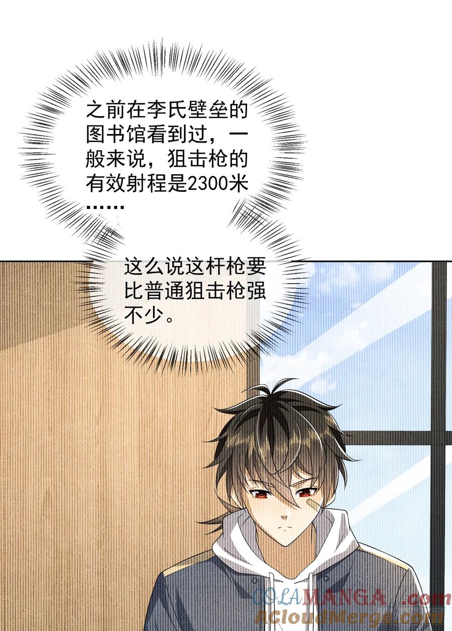 第一序列 第210话 209 解锁新武器！ 第37页