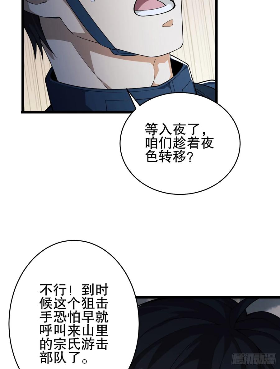 第一序列 第211话 210 影子危机！ 第99页