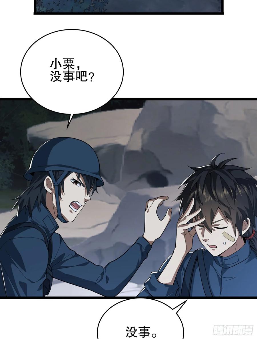 第一序列 第211话 210 影子危机！ 第84页